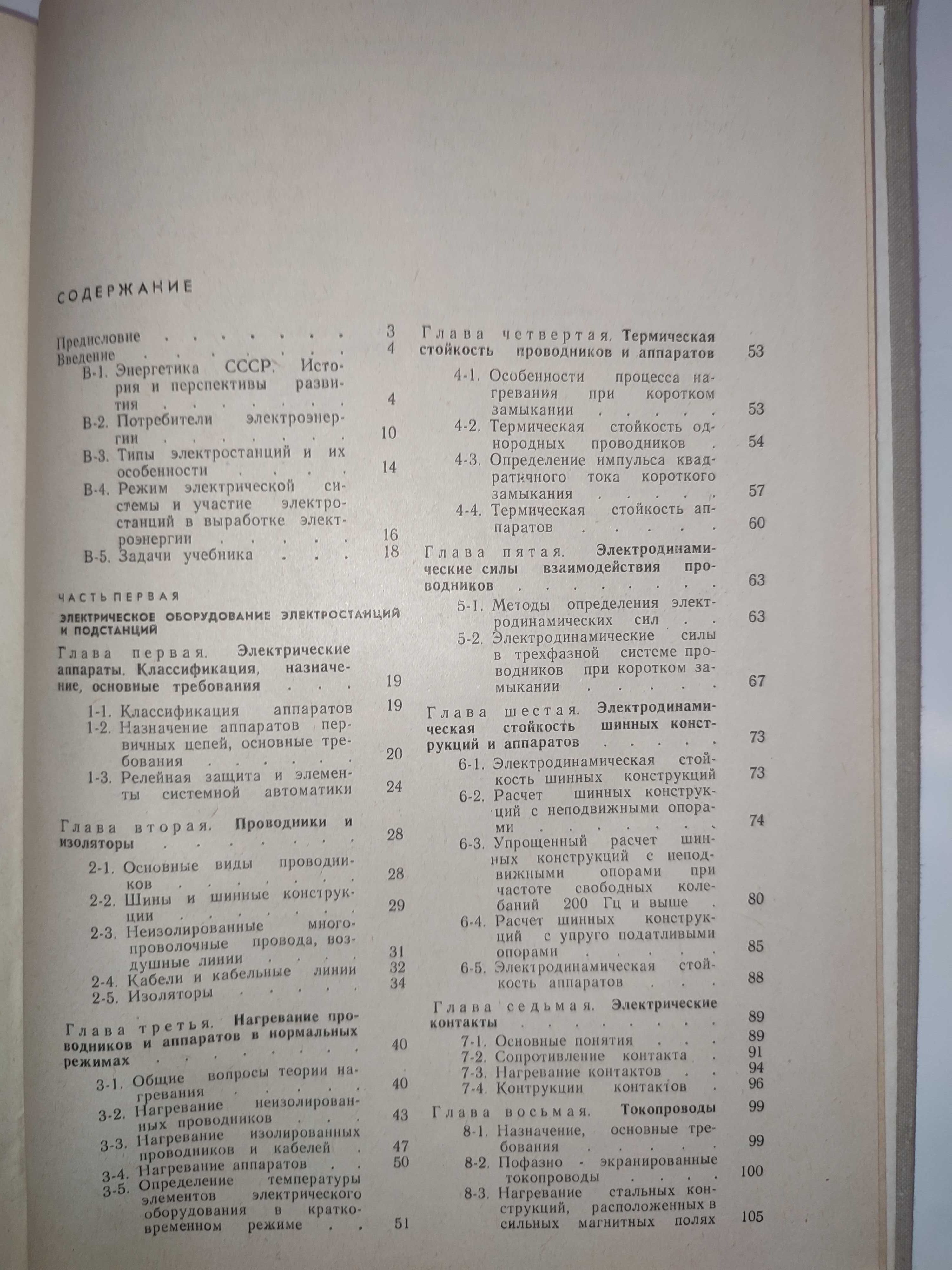 Электрическая часть станций и подстанций Васильев