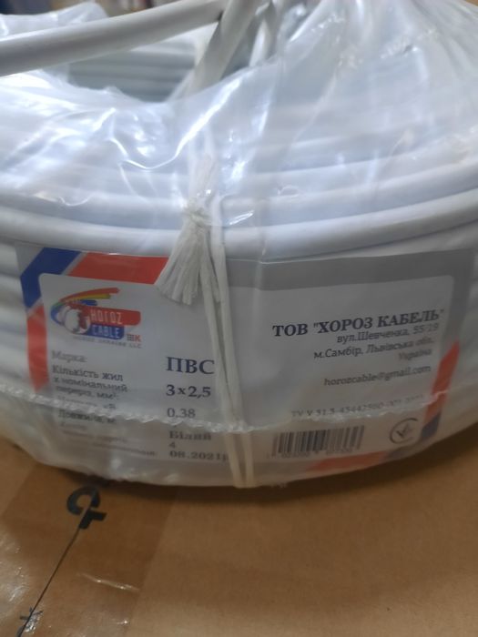 Кабель ПВС 3х2.5