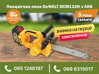 Цепная пила аккумуляторная DeWALT DCM122N с аккумуляторами 36V 6Ah