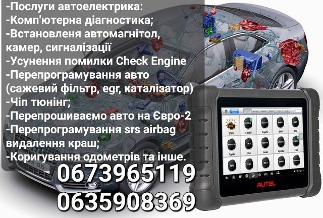 Послуги автоелектрика, прошивка євро2 DPF EGR, очищення SRS AIRBAG.