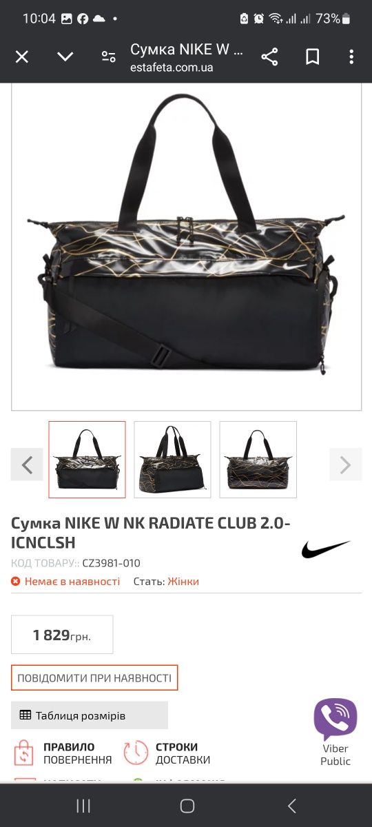 Сумка Nike Radiate Club Icon Clash