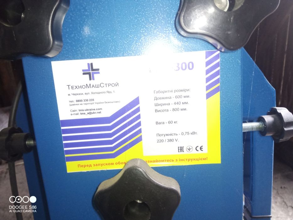 Горіхокол ГРК-300