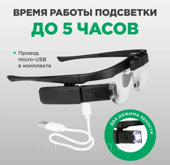 Окуляри лупа збільшувальні з підсвіткою, зі змінними лінзами у футлярі