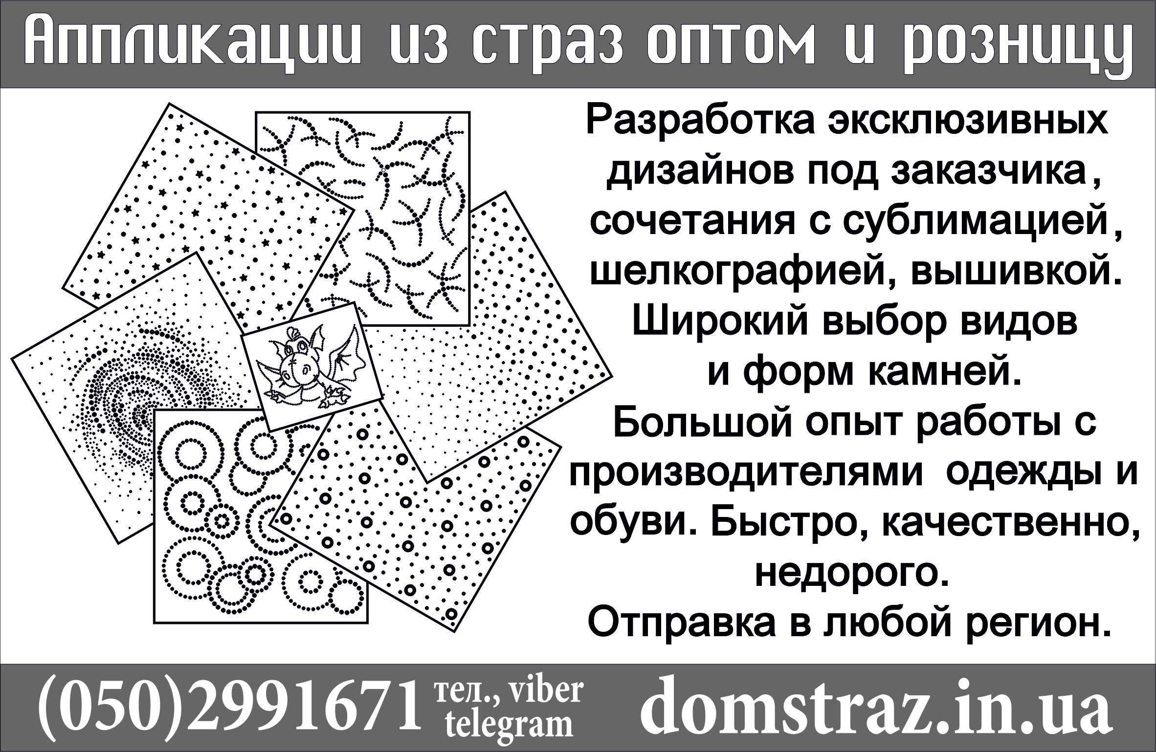 Аппликации из страз оптом и в розницу