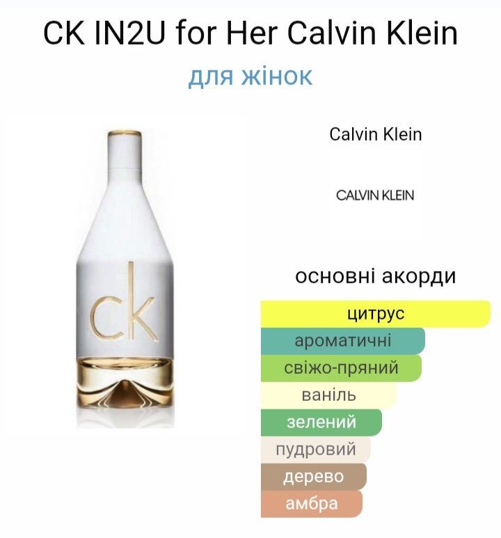 CK IN2U for Her від Calvin Klein.Кельвін Кляйн.