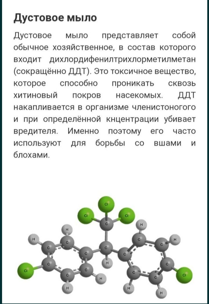 Мыло дустовое собственного производства в составе 12%дуст
