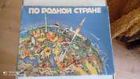 Настольная игра СССР По родной стране 1980 г