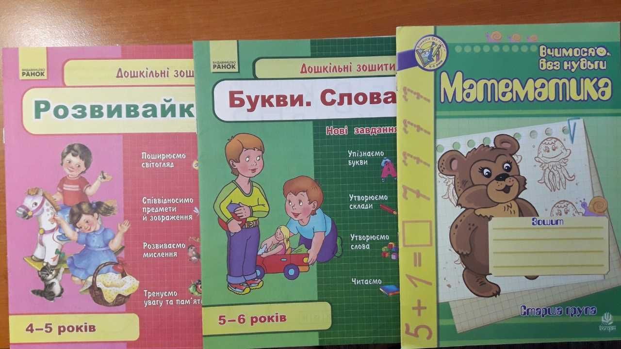 Тетради для дошкольников (4-5 лет)