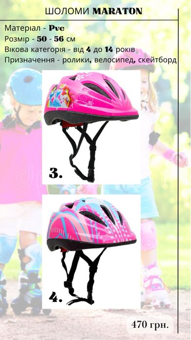 Захист дитячій Maraton Fire Fox, защита для роликов, шлем, шолом,