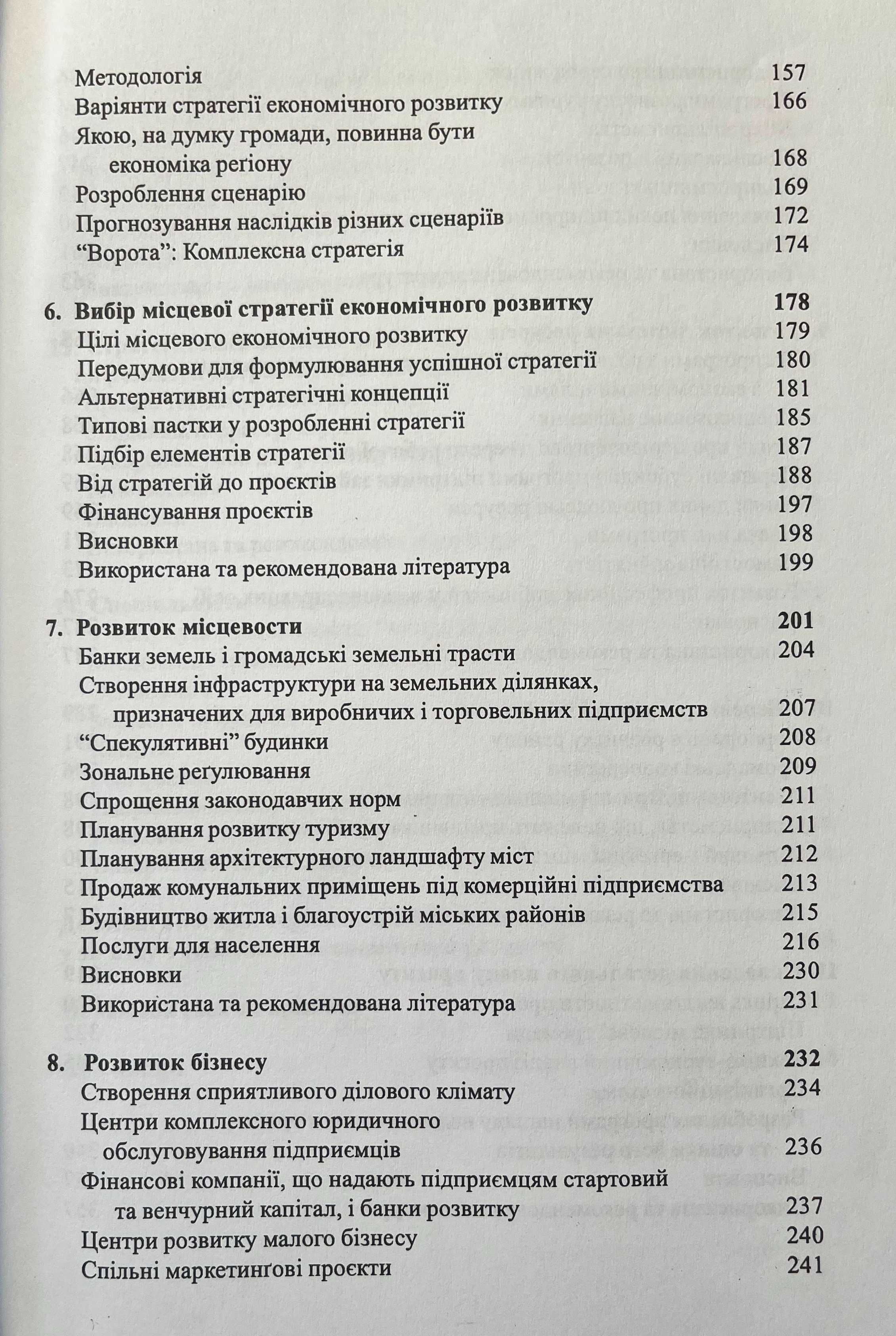 Едвард Дж. Блейклі. Планування місцевого економічного розвитку