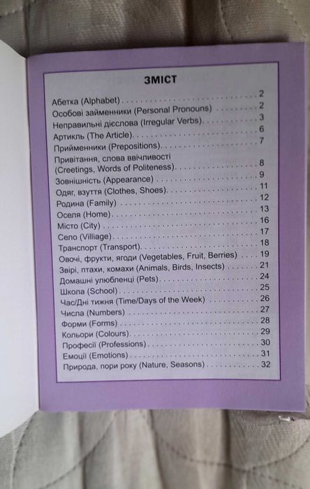Англійський словничок 1-4класи