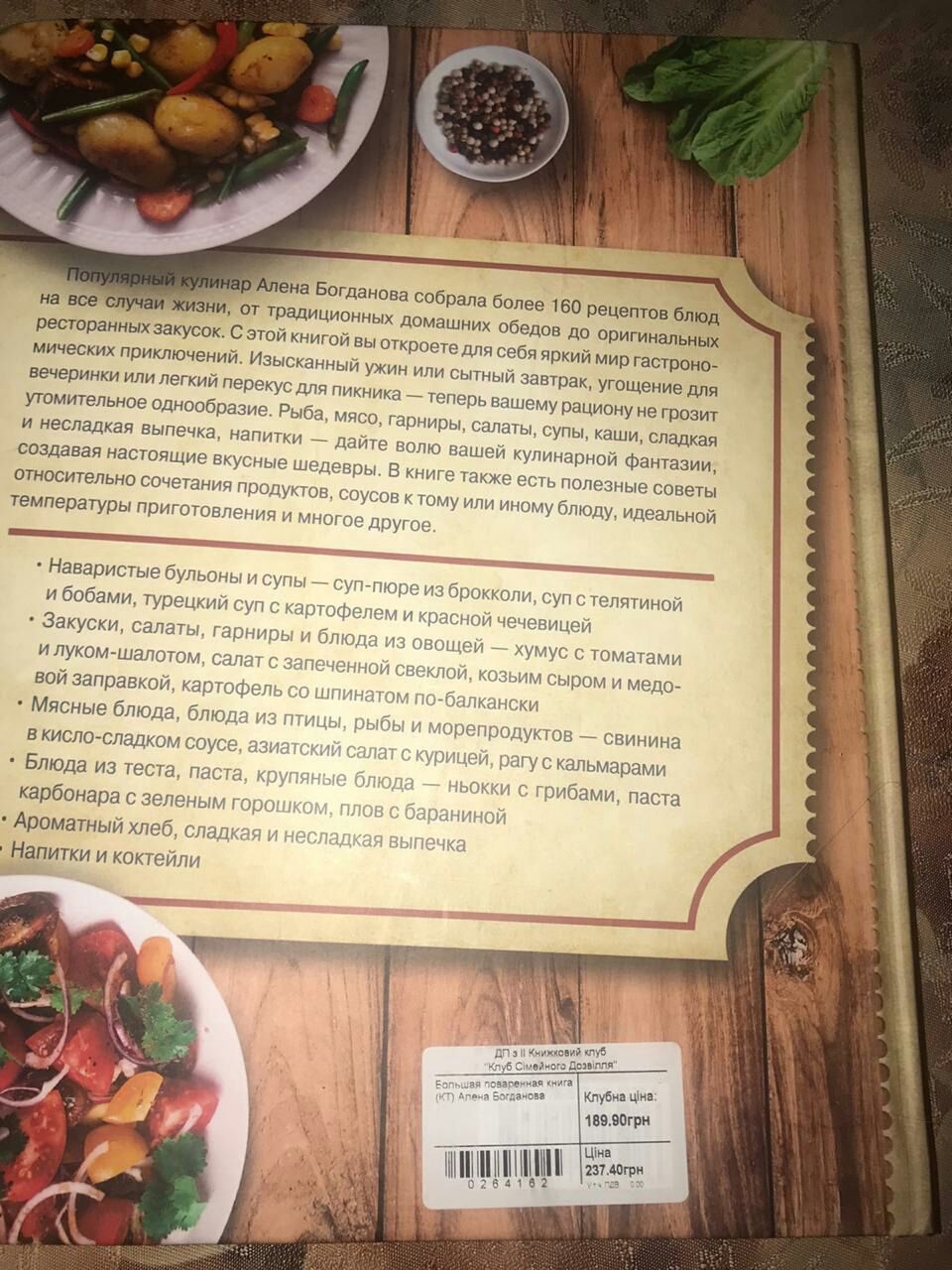 Большая поваренная книга новая