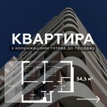 2 кімнатна квартира з терасою. Вигляд на центр. Готова до ремонту.