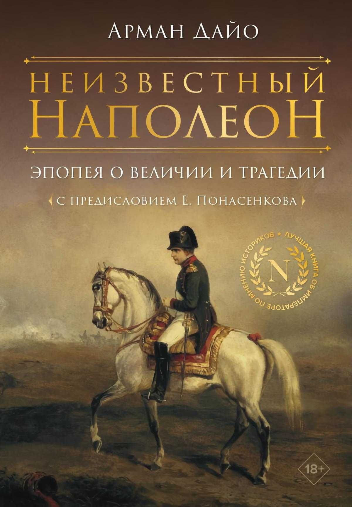 Книги про Наполеона