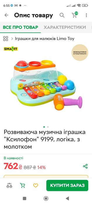 Ксилофон іграшка hola