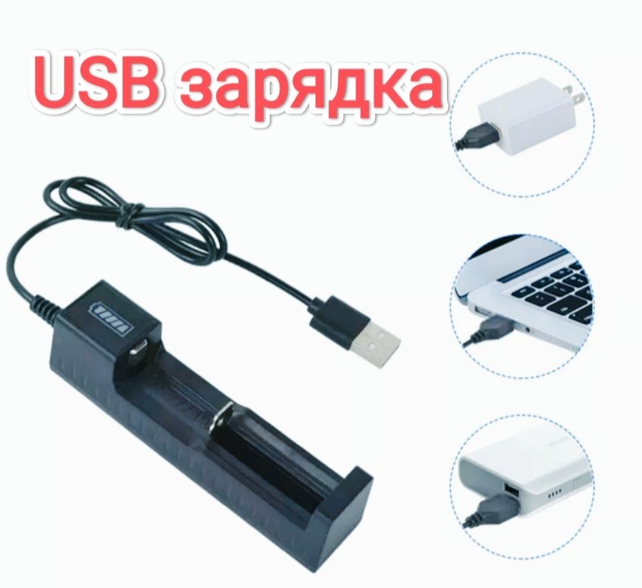USB зарядка для акумуляторів. Зарядка для 18650. Зарядний пристрій.