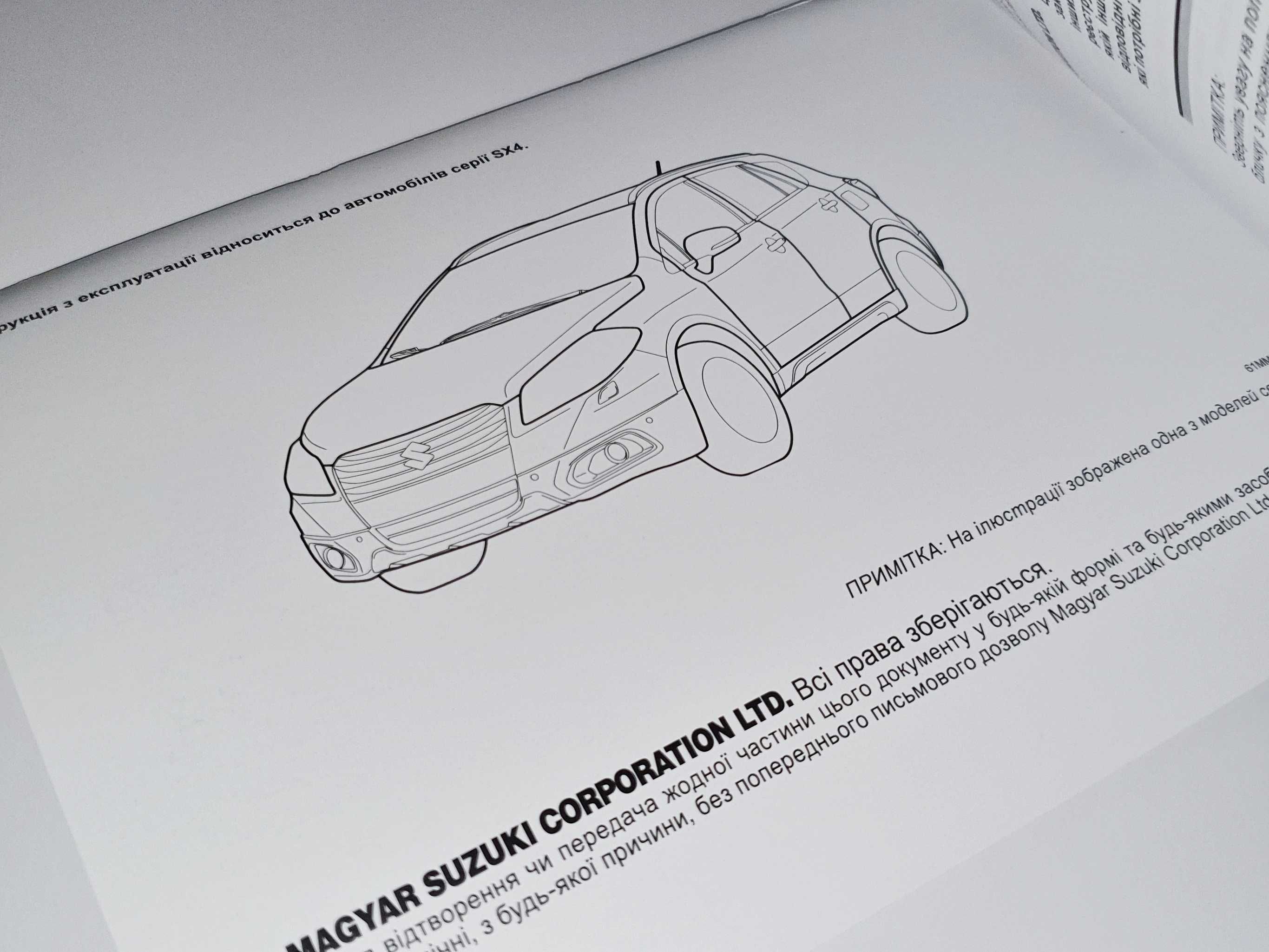 Инструкция (руководство) по эксплуатации Suzuki SX4 (любое поколение)