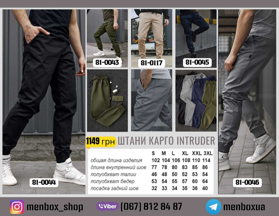 Джогери - штани чоловічі від Intruder. Штаны джоггеры мужские