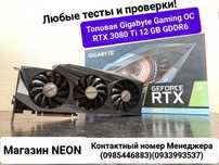 Топовая Gigabyte Gaming OC RTX 3080 Ti 12 Gb Любые тесты Магазин NEON