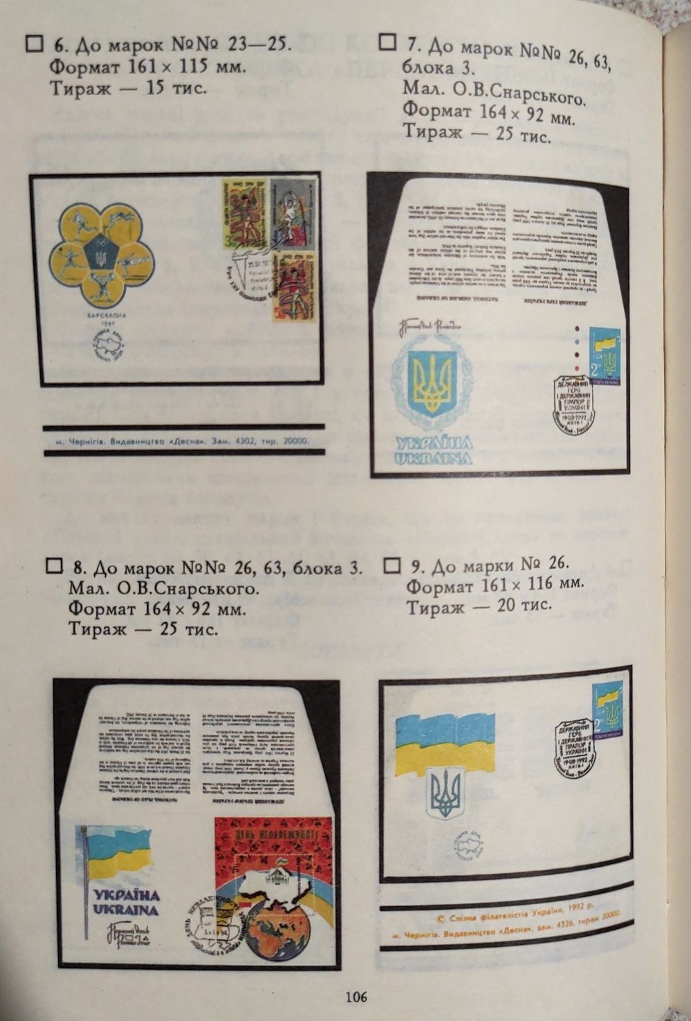 Каталог поштових марок України. 1997