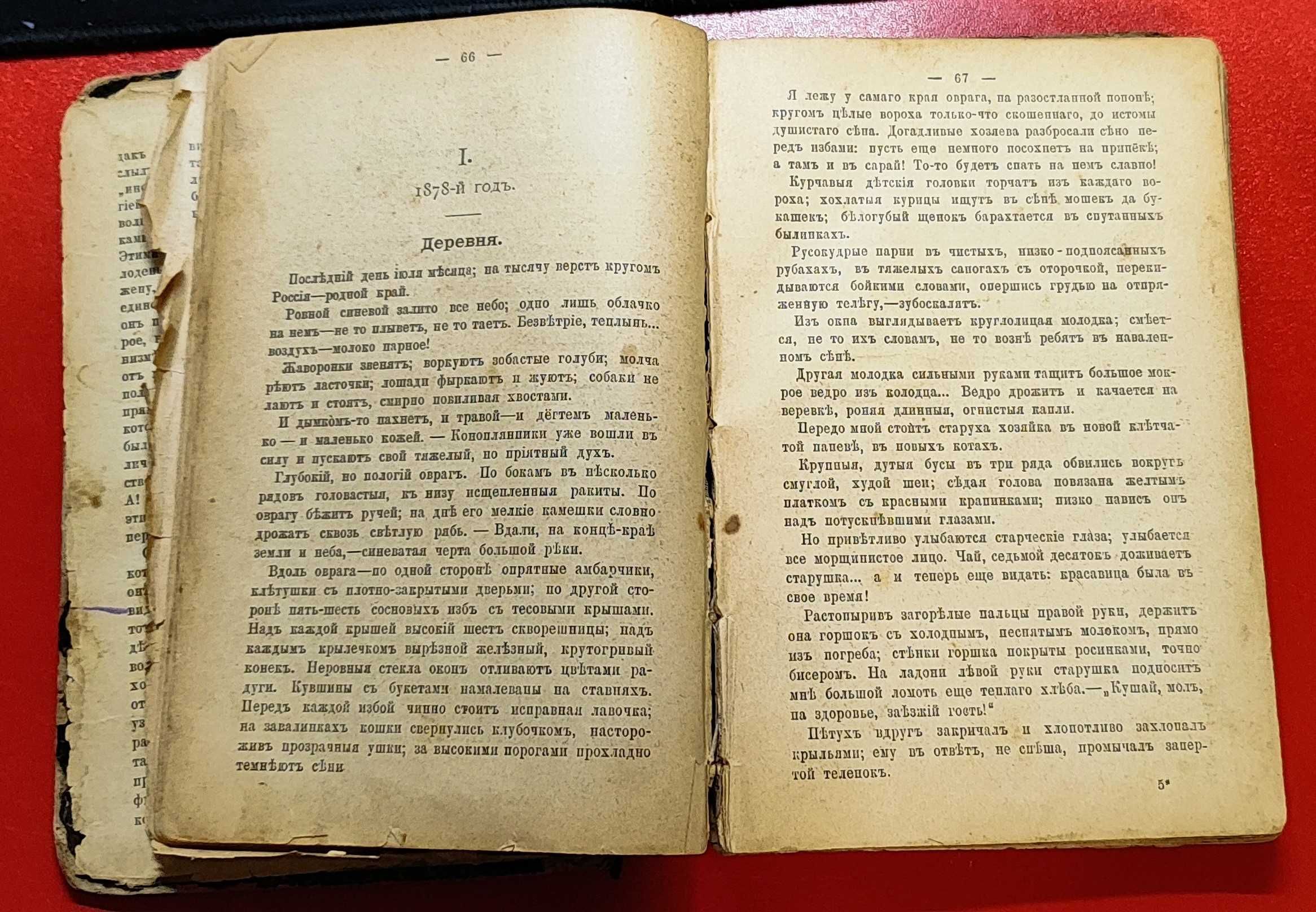 1898 рік. Полное собрание сочинений И.С.Тургенева в 12 томах. Том 9