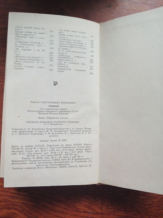 Продам Т. Шевченко КОБЗАР, 1983 року