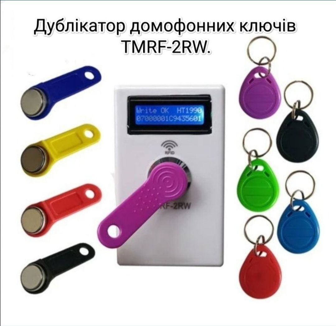 Дублікатор домофонних магнітних ключів, RFID карт і брелків
