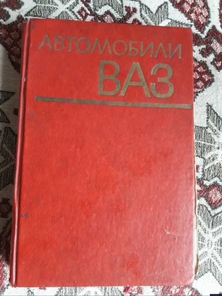 Книга Автомобили ВАЗ