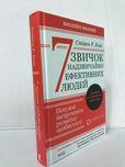 ^^НОВІ КНИГИ^^ Книга 7 звичок надзвичайно ефективних людей С.Кові
