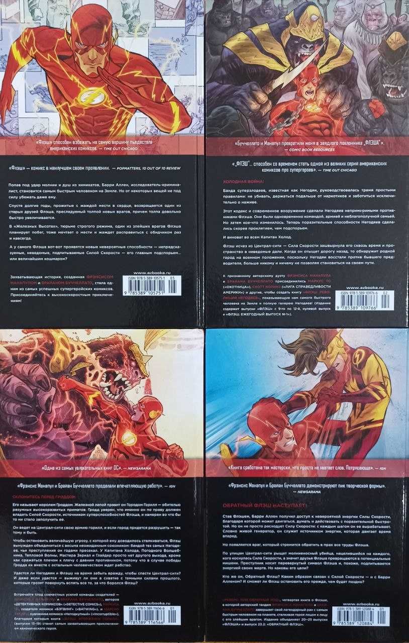 Комикс DC. Флэш. Книга 1 -2 (Манапул, Буччеллато, Лига Справедливости)