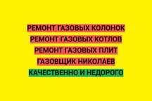 Ремонт Газовых Колонок НЕДОРОГО Ремонт колонок Ремонт котлов