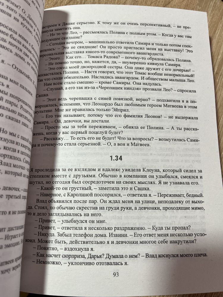 Любовь ненависть .Ненависть любовь.Анна Джейн