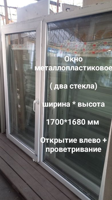 Окно / вікно б.у. 1310*1460 мм, открытие вправо + проветривание