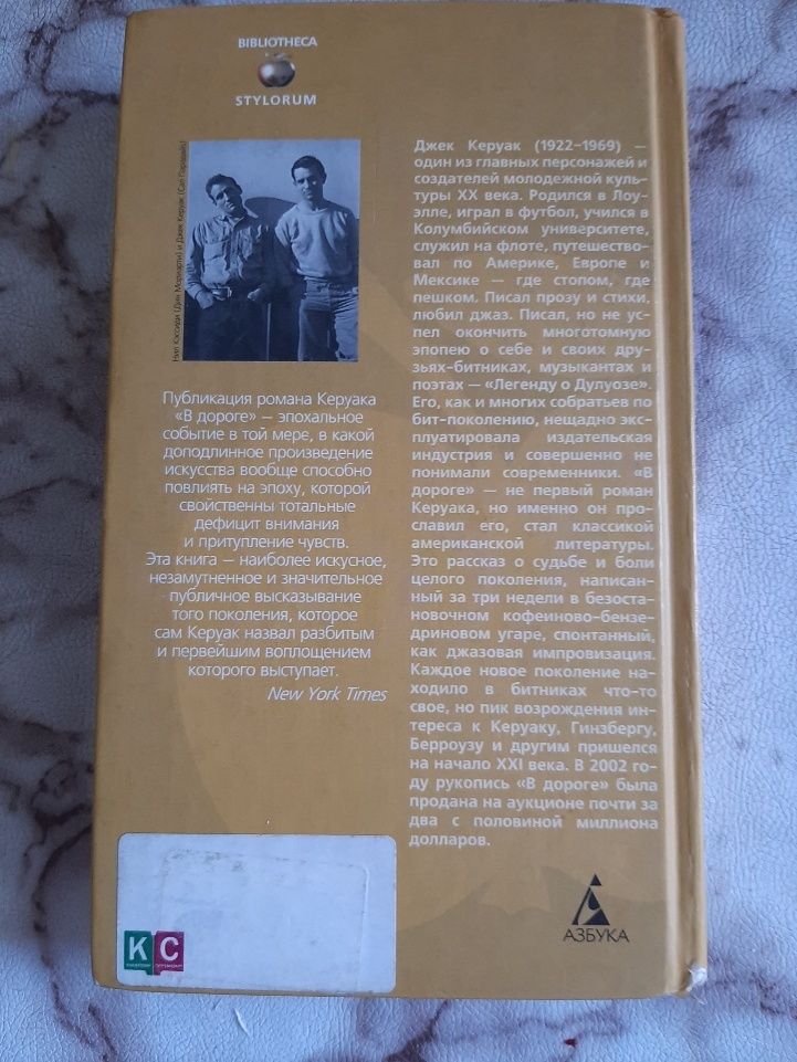 Джек Керуак В дороге
