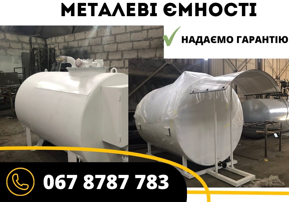 Металевий резервуар ВИГІДНО‼️Мобільний модуль Мини АЗС, бочка Цистерна