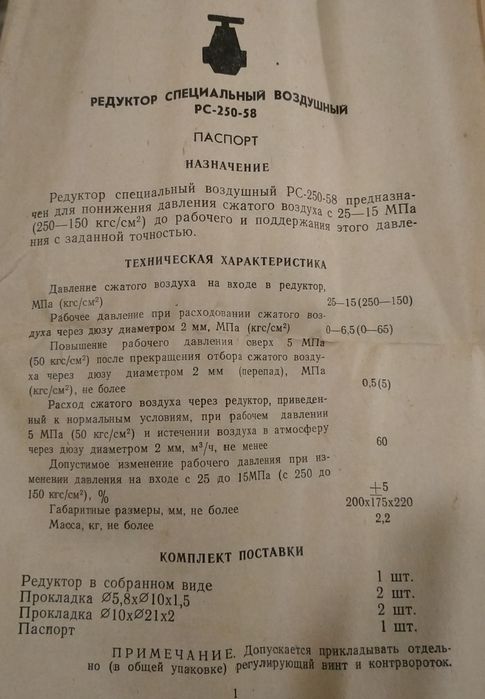 Редуктор РС-250-58.спеціальний повітряний