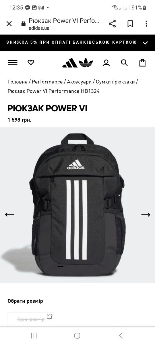 Рюкзак adidas Power VI HB1324