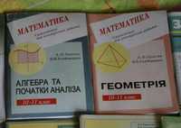 Самостійні та контрольні з математики.10-11 клас (Єршова,Голобородько)
