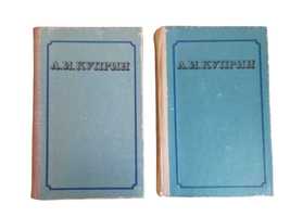 А.И. Куприн  два тома. Избранные сочинения. Художественная литература.
