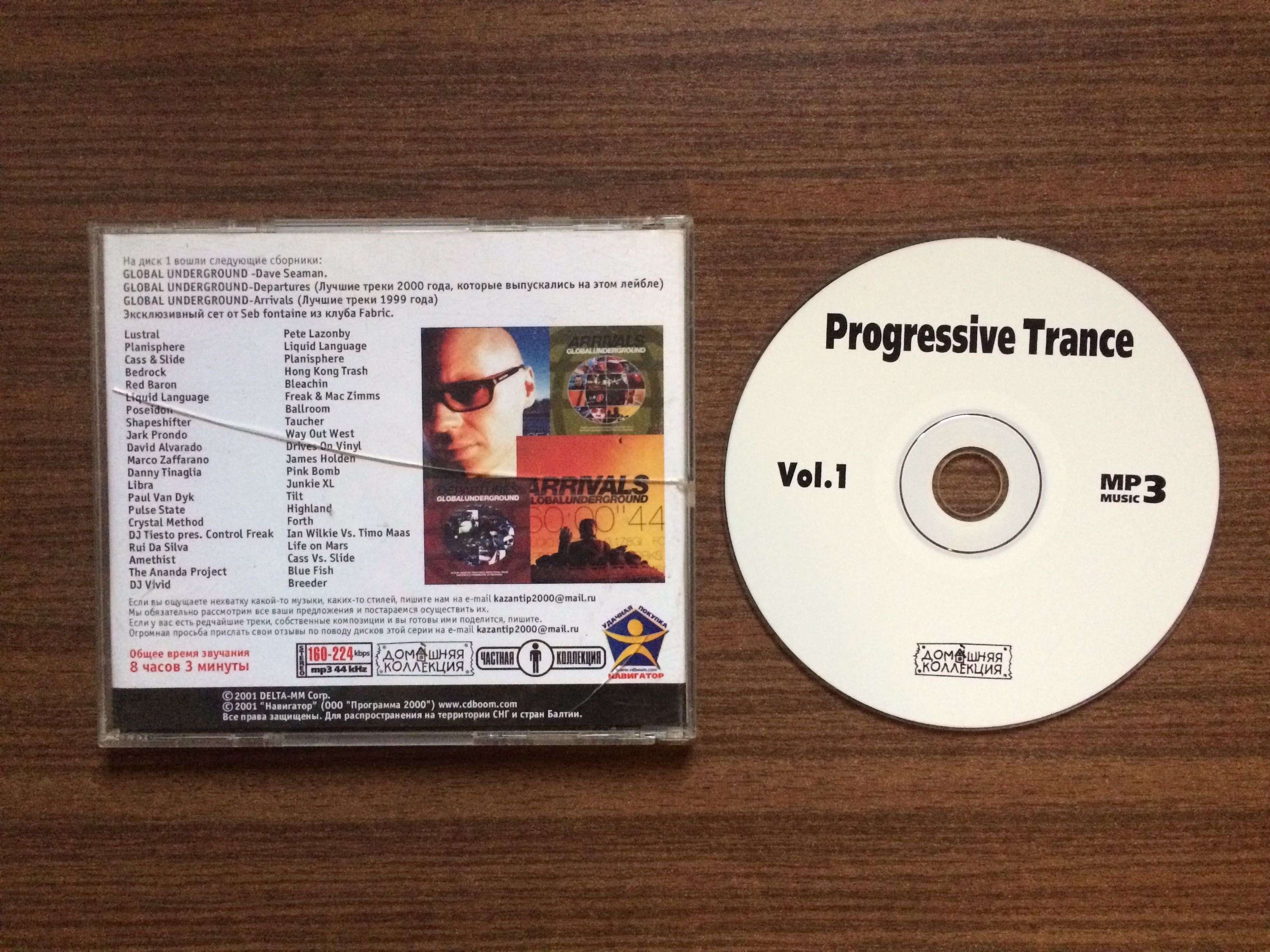 Музыкальный MP3 CD "Progressive Trance Vol.1"