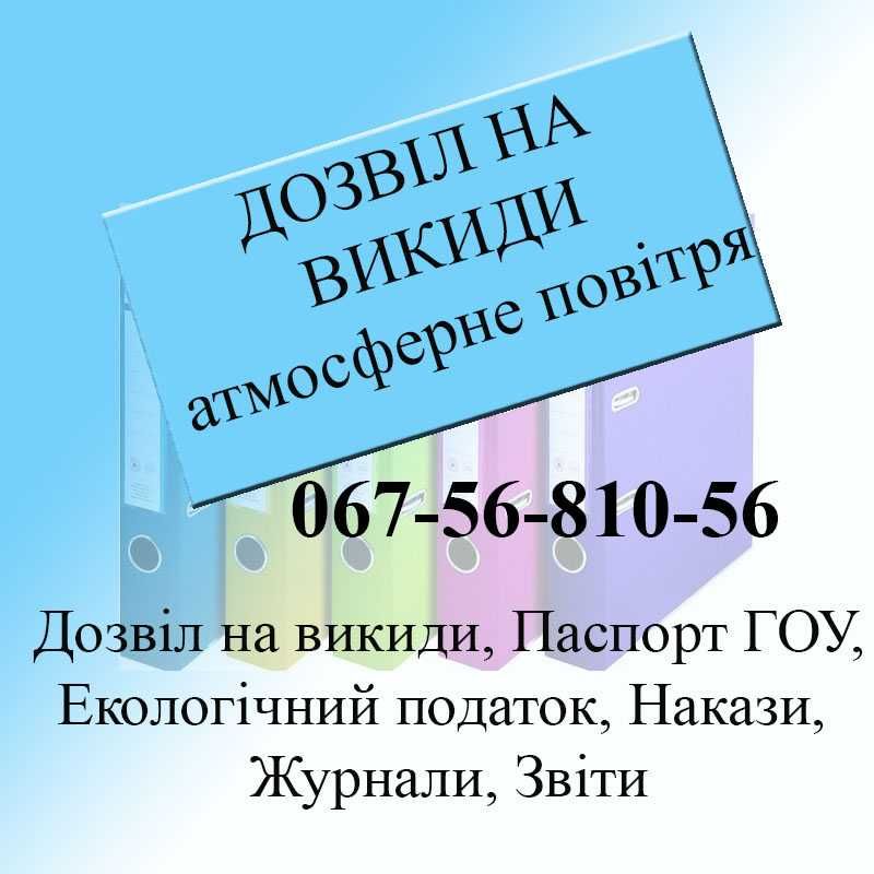 Декларація про відходи. Класифікація відходів. екологічний податок