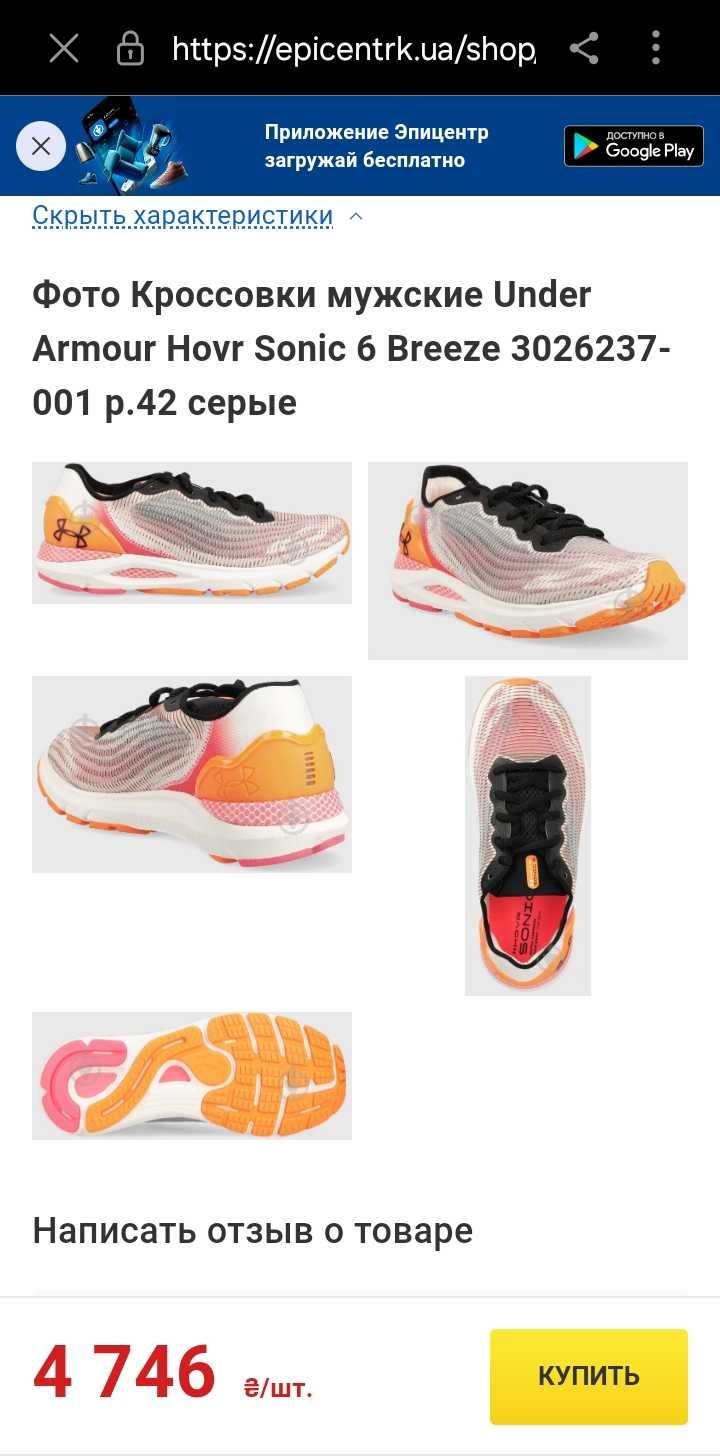 Кроссовки беговые Under Armour Hovr Sonic 6 Breeze 3026237-001