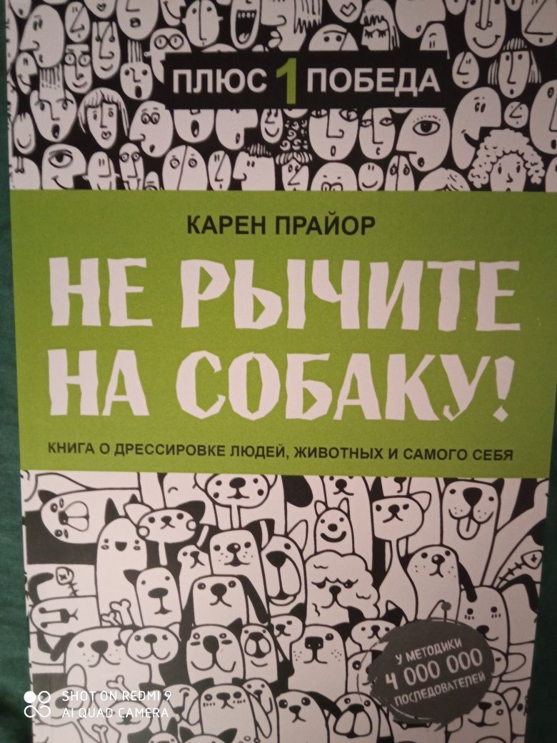 Прайор Карен. Не рычите на собаку.