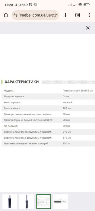 Пневмопружина на стілець