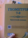 практичний довідник геометрія 7-9 класи