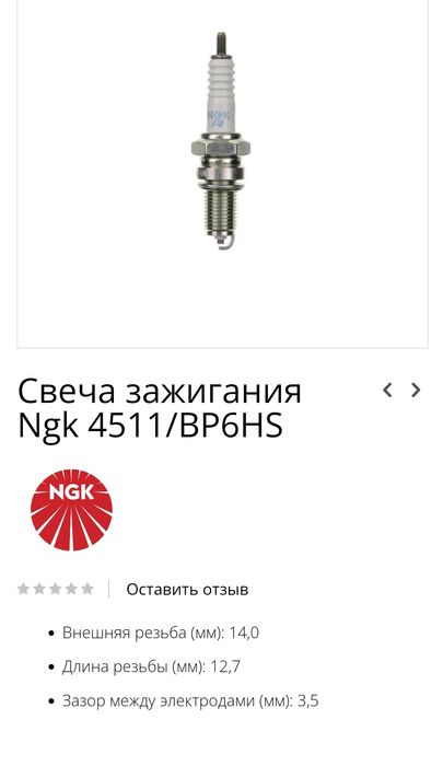 Свічки запалювання NGK