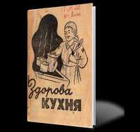 Книга Здорова кухня