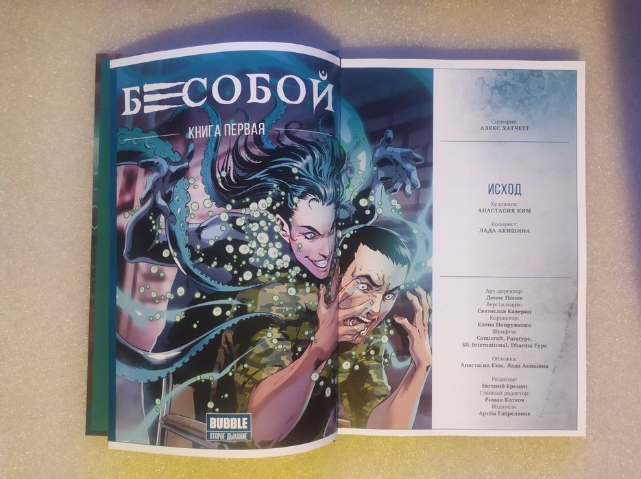 Книга комикс Бесобой .Том 1 . Исход № 1-5 Алекс Хатчетт