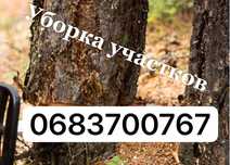 Уборка участков.