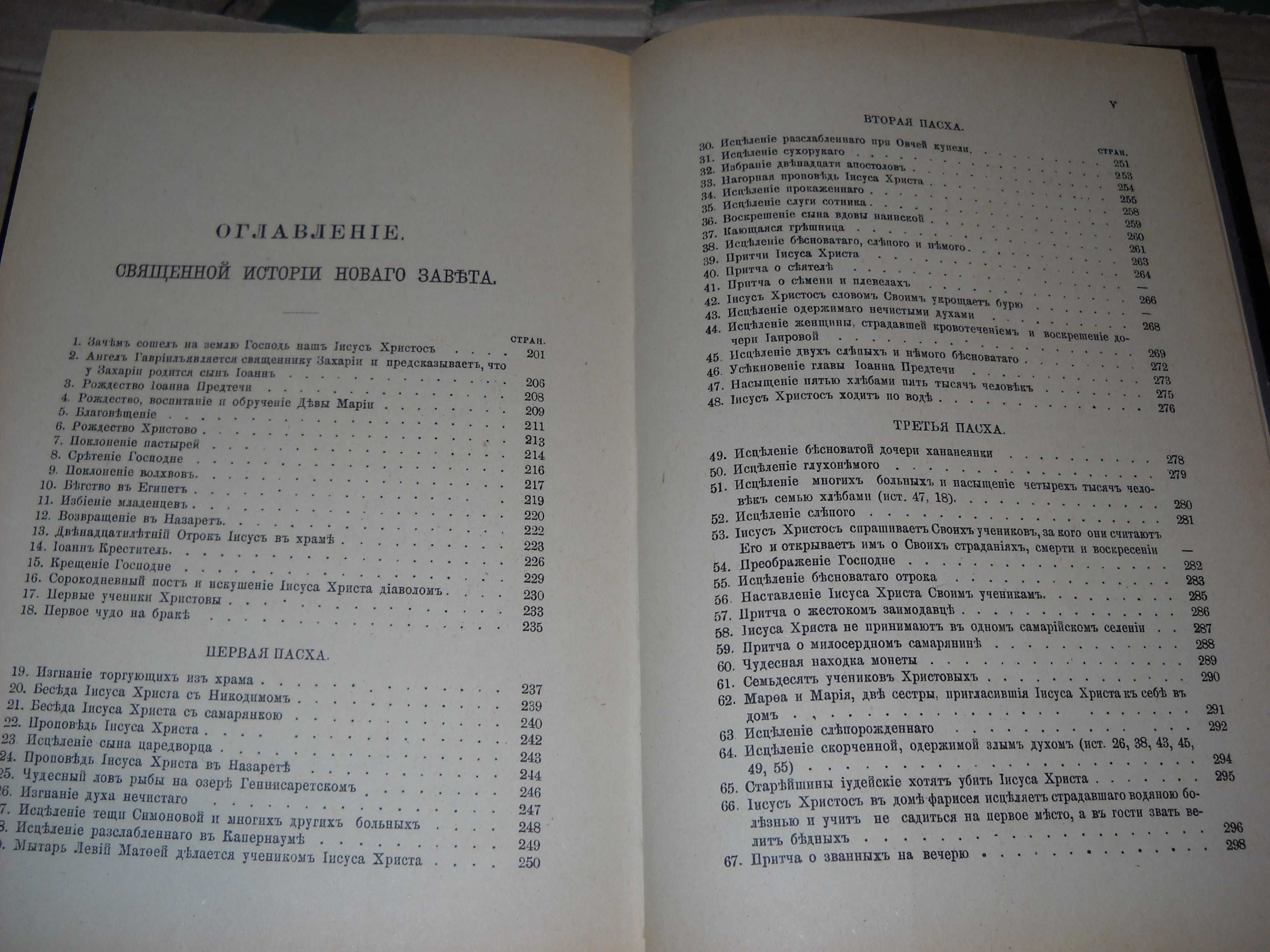 Библия для детей 1990 года А.Соколов